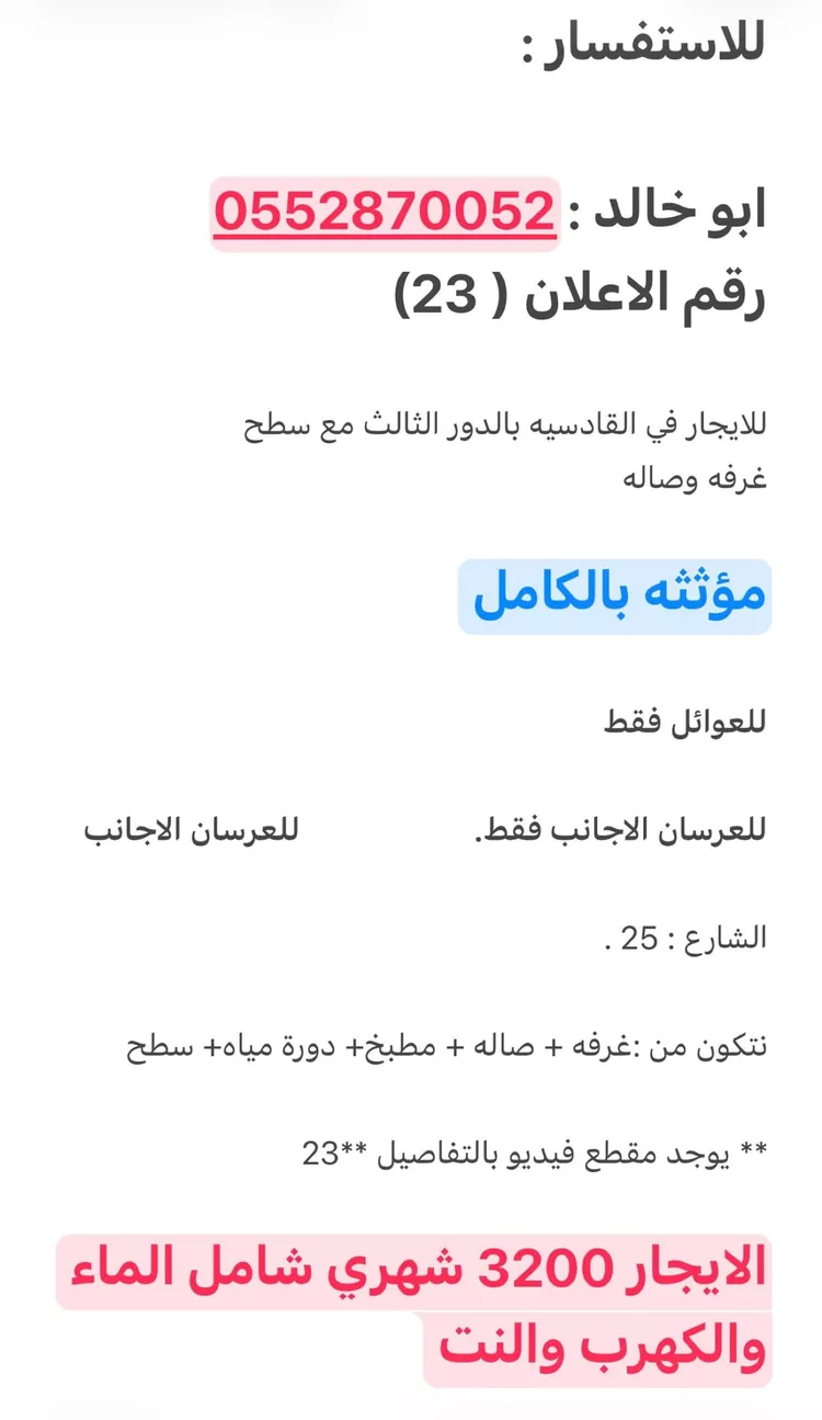 شقة للإيجار في شارع أرام, حي القادسية, مدينة الرياض, منطقة الرياض 2