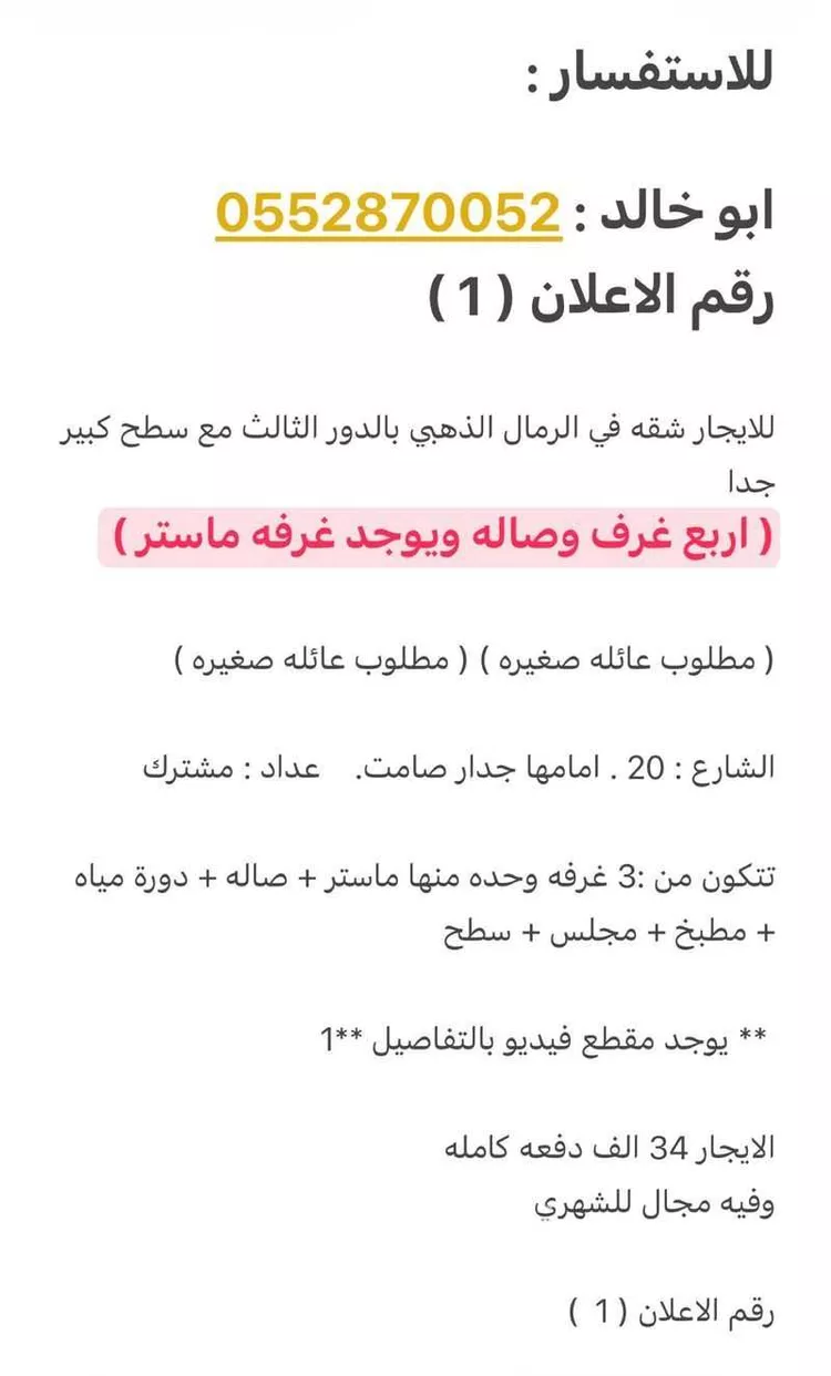 شقة للإيجار في شارع سليمان البغدادي, حي الرمال, مدينة الرياض, منطقة الرياض صورة 2