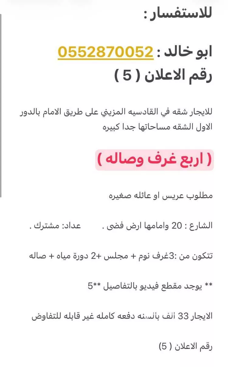 Apartment for Rent in Riyadh Al Qadisiyah صورة 2