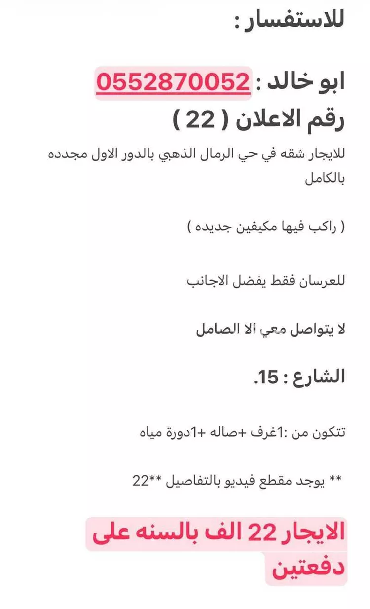Apartment for Rent in Riyadh Ar Rimal صورة 2