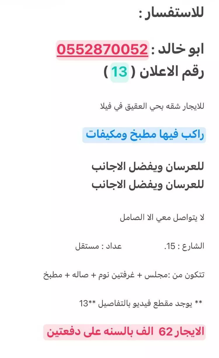 شقة للإيجار في شارع صبراتة
, حي العقيق, مدينة الرياض, منطقة الرياض صورة 2