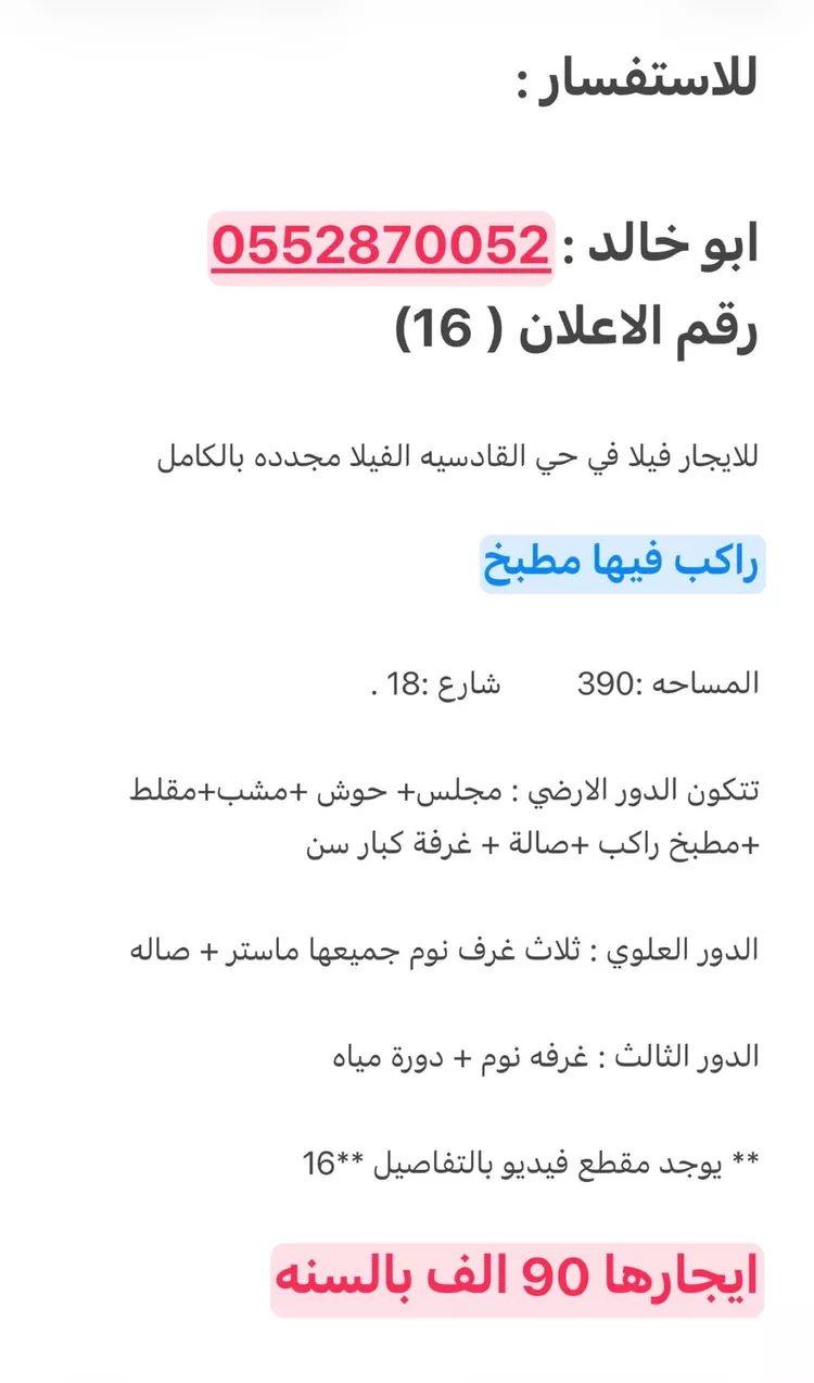 فيلا للإيجار في شارع محمد بن عبدالرحمن السخاوي, حي القادسية, مدينة الرياض, منطقة الرياض صورة 2