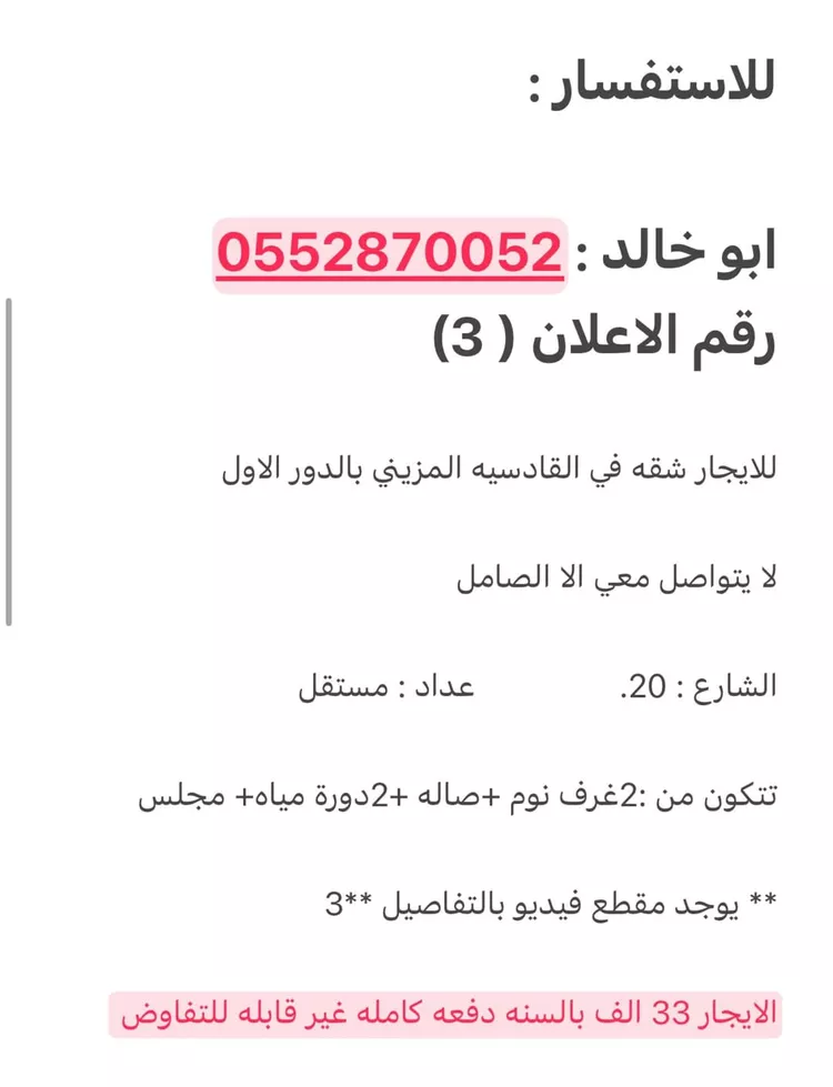 شقة للإيجار في شارع ابحر, حي القادسية, مدينة الرياض, منطقة الرياض 2