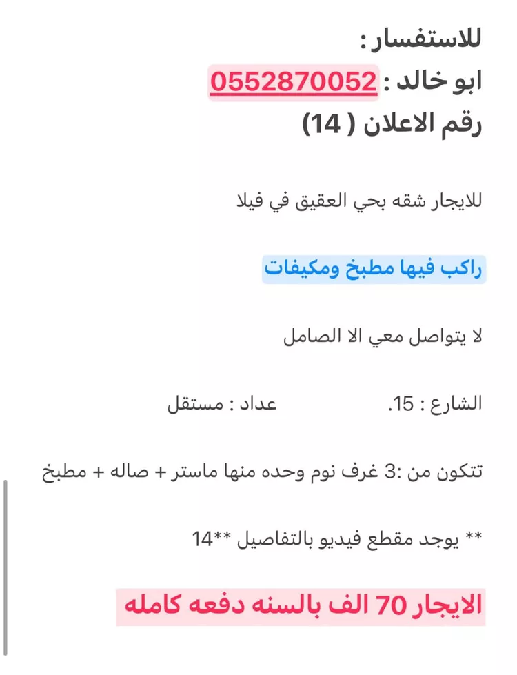 شقة للإيجار في شارع صبراتة
, حي العقيق, مدينة الرياض, منطقة الرياض صورة 2