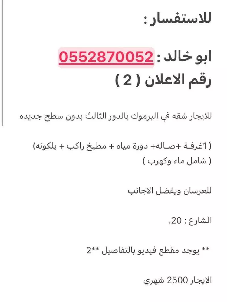 شقة للإيجار في شارع الخنساء, حي اليرموك, مدينة الرياض, منطقة الرياض صورة 2