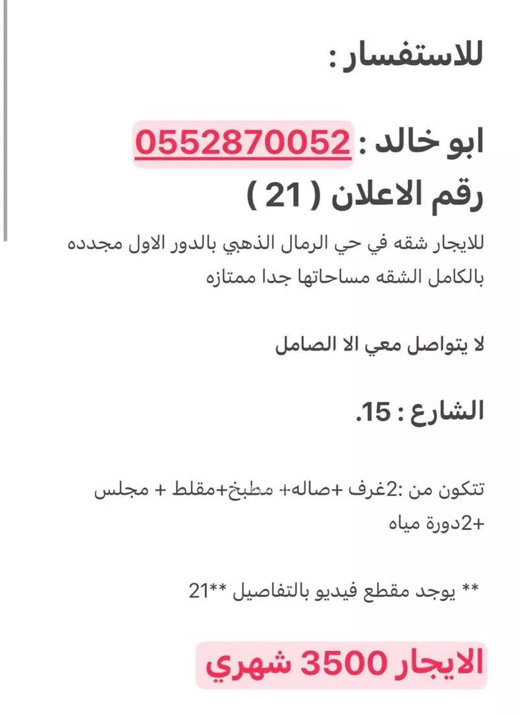 Apartment for Rent in Riyadh Ar Rimal صورة 2
