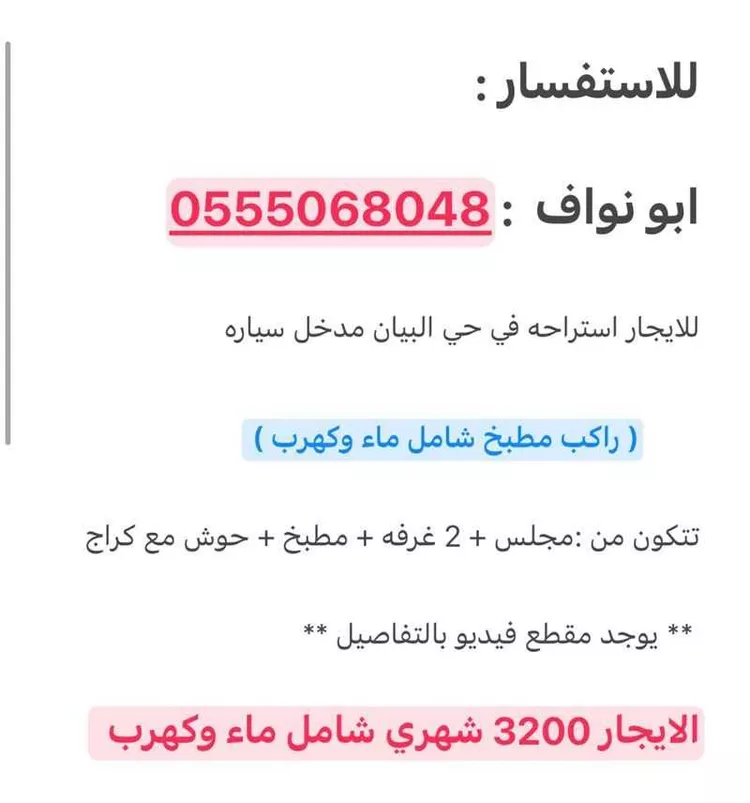 Rest House for Rent in Riyadh Ash Sharq صورة 2