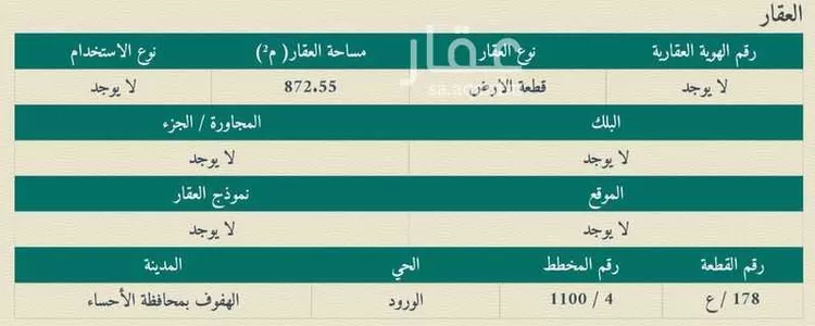 أرض للبيع في شارع القويعيه ، حي الورود الثالث ، الهفوف ، الاحساء صورة 3