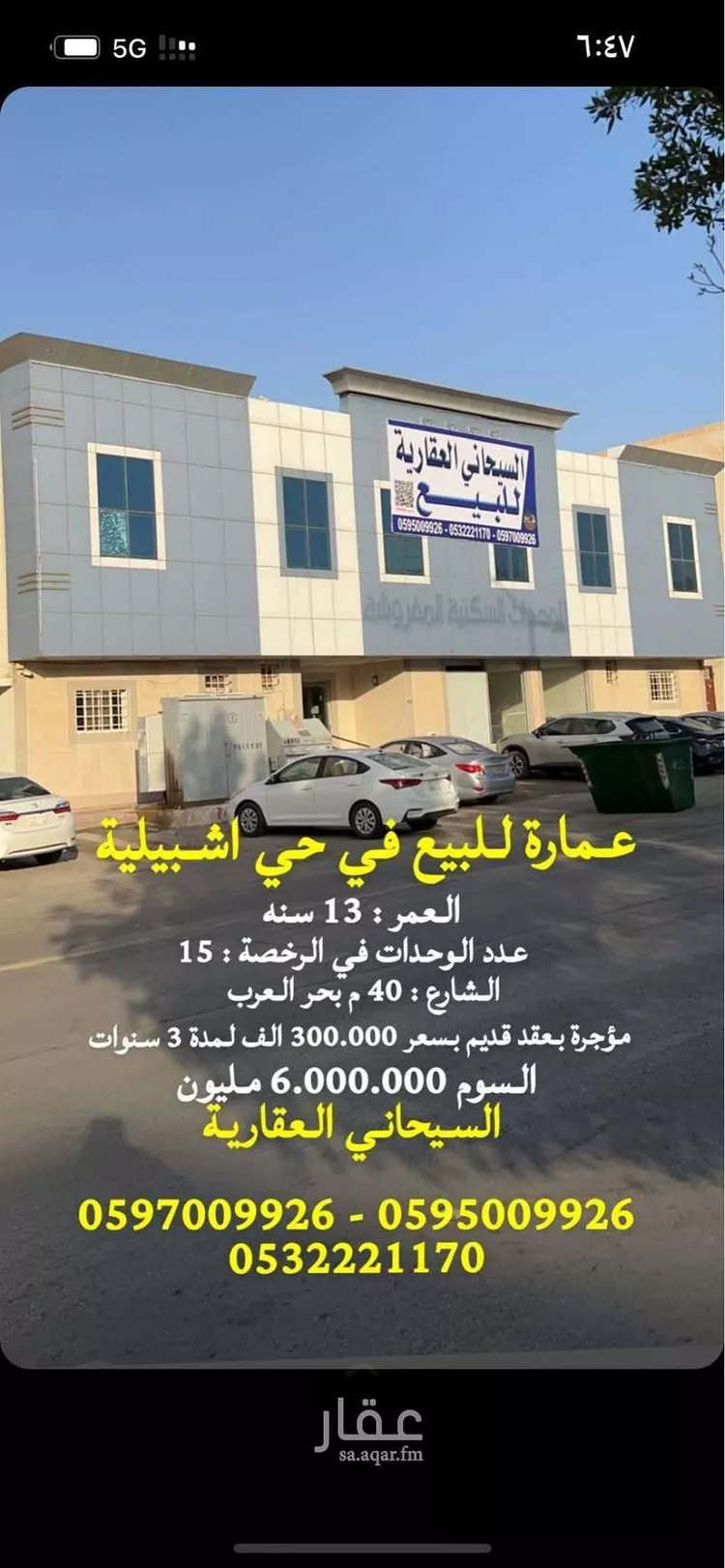 عمارة للبيع في شارع بحر العرب, حي إشبيلية, مدينة الرياض, منطقة الرياض