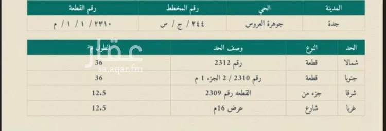 أرض للبيع في شارع الزهور, حي الزهور, مدينة جدة, منطقة مكة المكرمة
