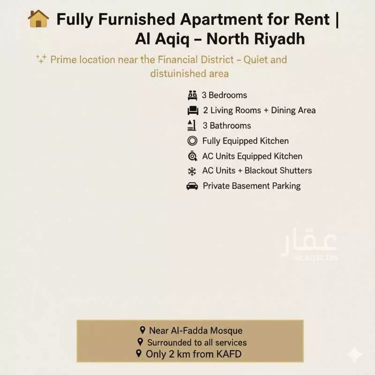 شقة للإيجار في شارع الحوي, حي العقيق, مدينة الرياض, منطقة الرياض