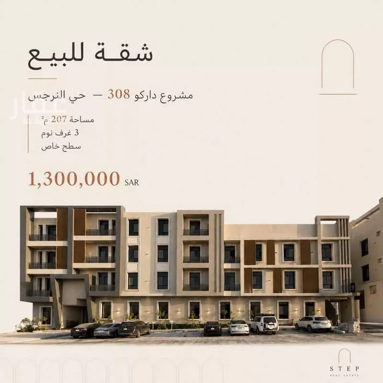 Apartment for Sale in Riyadh An Narjis