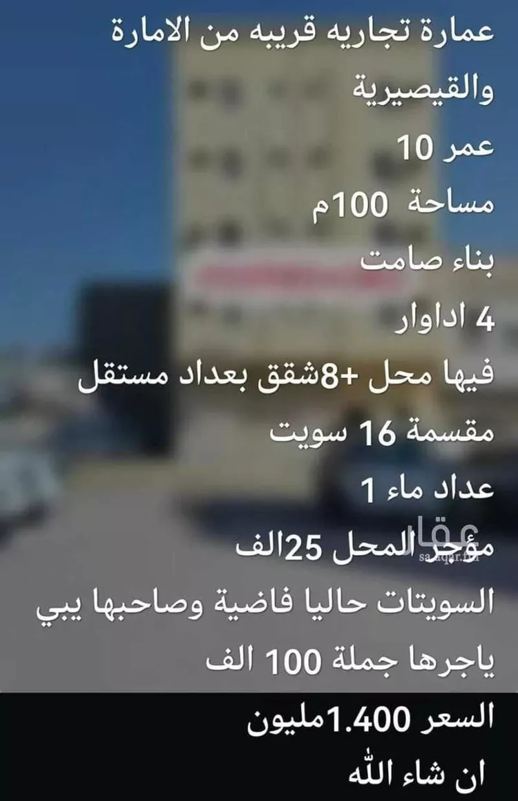 عمارة للبيع في حي الرفعة الجنوبية ، الهفوف ، الاحساء