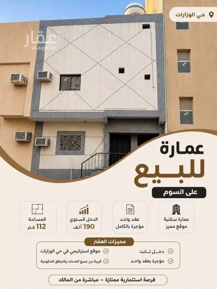 عمارة للبيع في شارع عبدالعزيز بن الأخضر, حي الوزارات, مدينة الرياض, منطقة الرياض