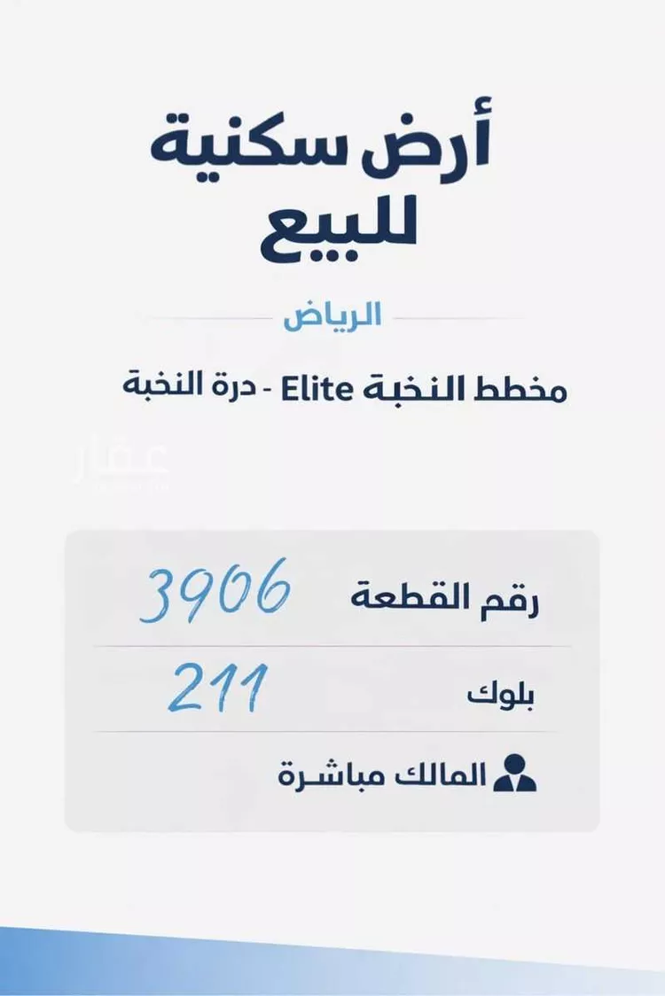 أرض للبيع في شارع 25085687, حي النظيم, مدينة الرياض, منطقة الرياض صورة 2