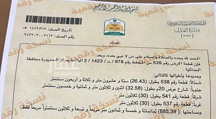 Land for Sale in Al Henakiyah Al Henakiyah