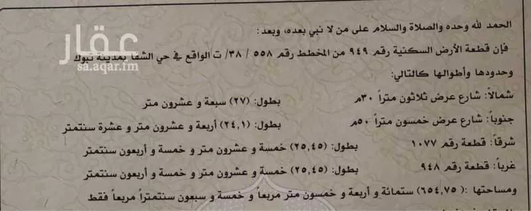 أرض للإيجار في شارع 5538760, حي الشفاء, مدينة تبوك, منطقة تبوك
