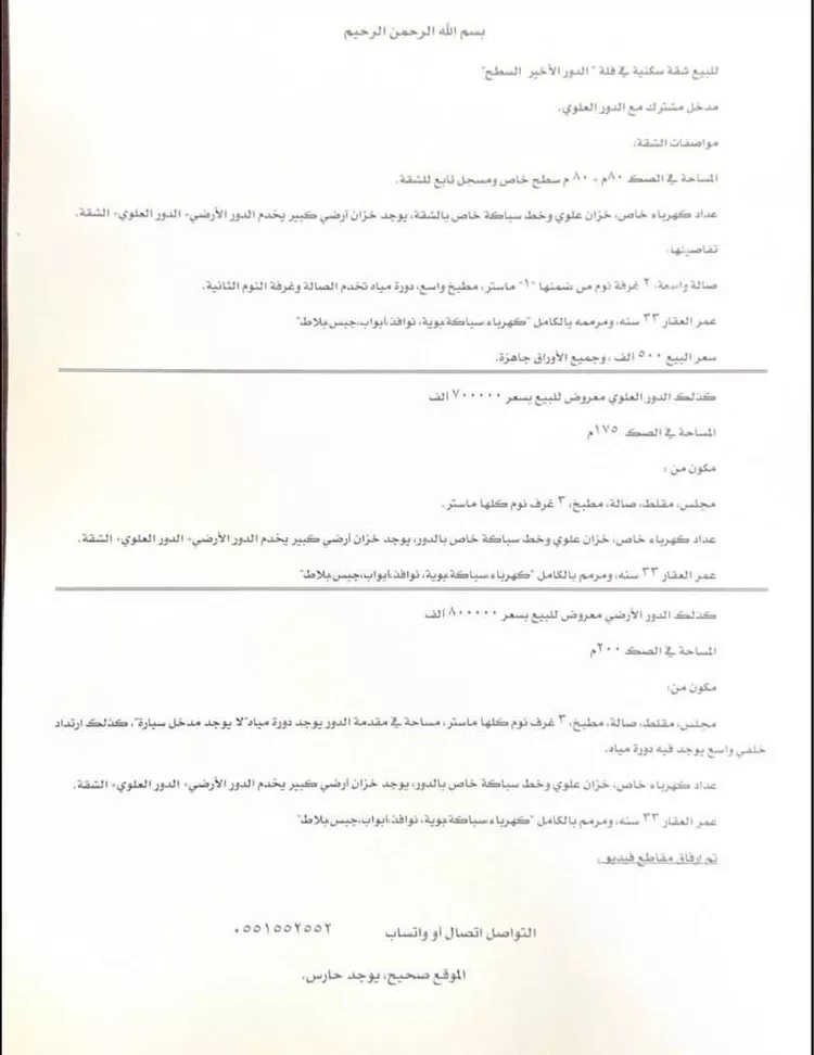 شقة للبيع في شارع جبل الحواطب, حي العريجاء الغربي, مدينة الرياض, منطقة الرياض