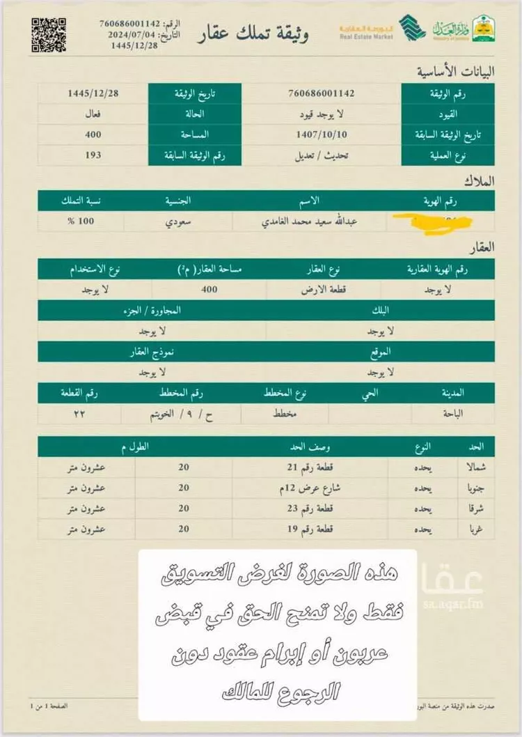 أرض للبيع في شارع حميد بن حميل, حي المنار, مدينة الباحة, منطقة الباحة صورة 3