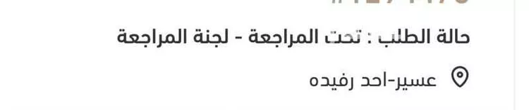 أرض للبيع في شارع العلية 109 ، الواديين ، احد رفيدة صورة 2