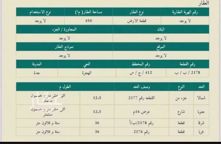 أرض للبيع في شارع العام, حي أم سدرة, مدينة جدة, منطقة مكة المكرمة صورة 3