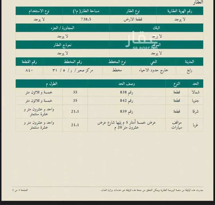أرض للبيع في شارع العام, مدينة صعبر السفران الشرقيه والغربيه, منطقة مكة المكرمة صورة 4
