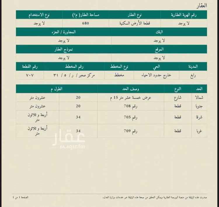 Land for Sale in King Abdullah Economic City KAEC صورة 4