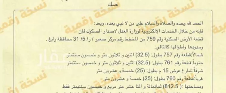 أرض للبيع في شارع العام, مدينة صعبر السفران الشرقيه والغربيه, منطقة مكة المكرمة صورة 4