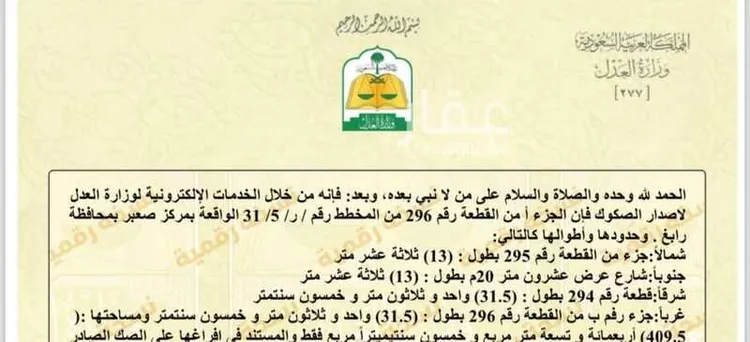 أرض للبيع في شارع العام, مدينة صعبر السفران الشرقيه والغربيه, منطقة مكة المكرمة صورة 2
