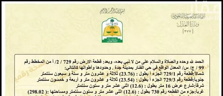 أرض للبيع في شارع العام, حي الفنار, مدينة جدة, منطقة مكة المكرمة صورة 3