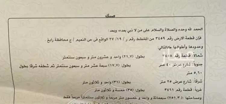 أرض للبيع في شارع النعيم 105, حي النعيم, مدينة رابغ, منطقة مكة المكرمة صورة 3