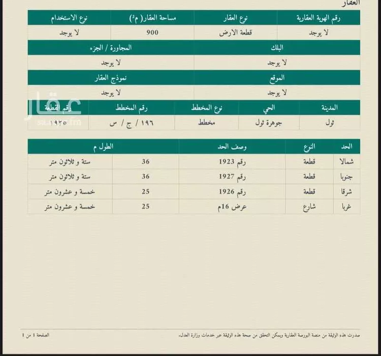 أرض للبيع في شارع العام, حي جوهرة ثول, مدينة ثول, منطقة مكة المكرمة صورة 2
