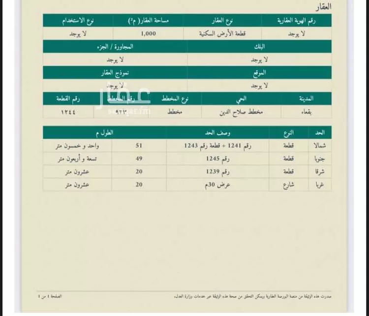 أرض للبيع في شارع العام, حي مخطط صلاح الدين, مدينة بقعاء, منطقة حائل صورة 3