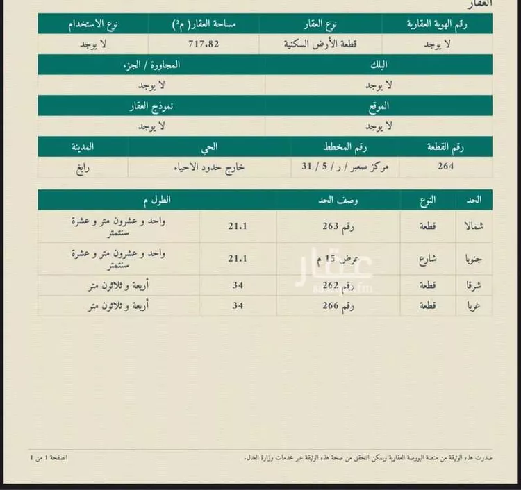Land for Sale in King Abdullah Economic City KAEC صورة 5