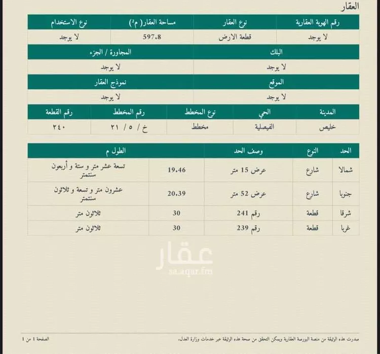 أرض للبيع في شارع عبدالله ابن عبدالعزيز, حي الفيصلية, مدينة خليص, منطقة مكة المكرمة صورة 2