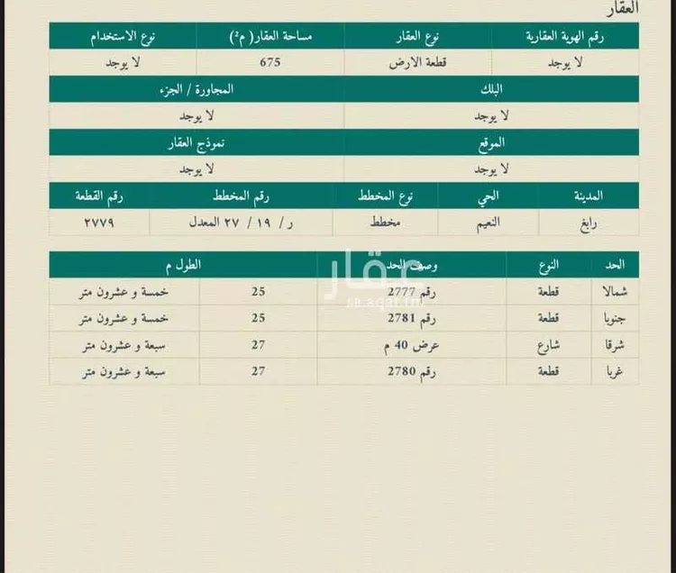 أرض للبيع في شارع جابر بن عبدالله الانصاري, حي النعيم, مدينة رابغ, منطقة مكة المكرمة