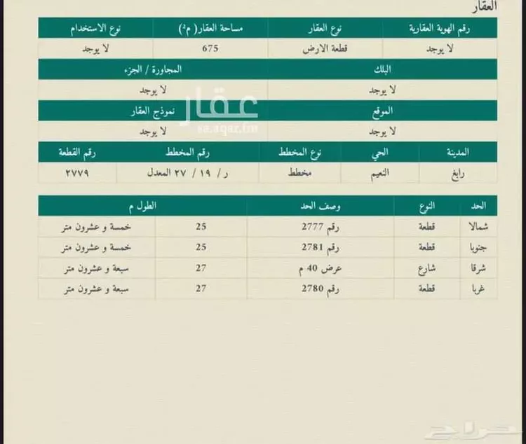 أرض للبيع في شارع جابر بن عبدالله الانصاري, حي النعيم, مدينة رابغ, منطقة مكة المكرمة صورة 4