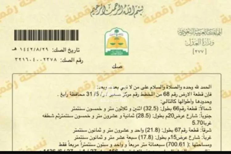 أرض للبيع في شارع العام, مدينة صعبر السفران الشرقيه والغربيه, منطقة مكة المكرمة صورة 3