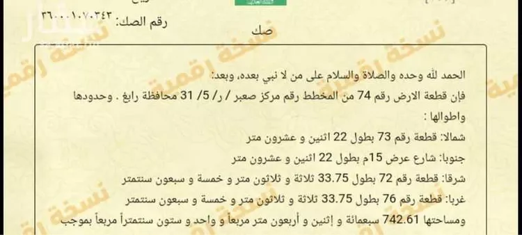 أرض للبيع في شارع العام, مدينة صعبر السفران الشرقيه والغربيه, منطقة مكة المكرمة صورة 4