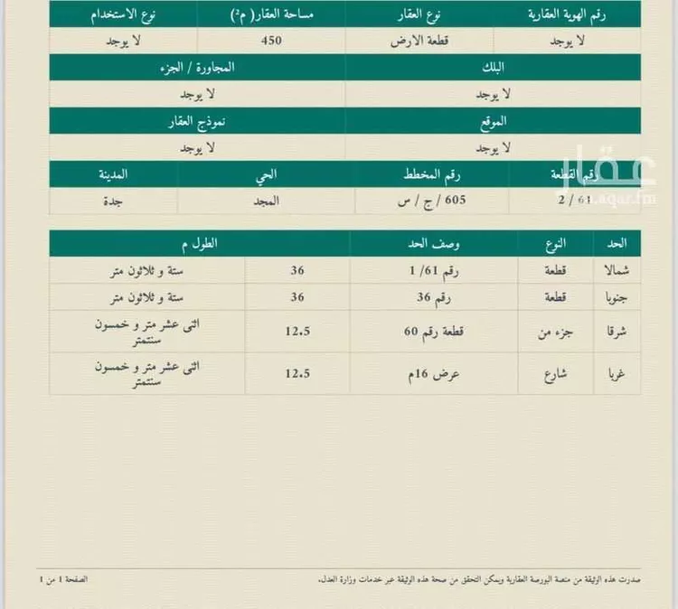 أرض للبيع في حي المجد, مدينة جدة, منطقة مكة المكرمة صورة 2