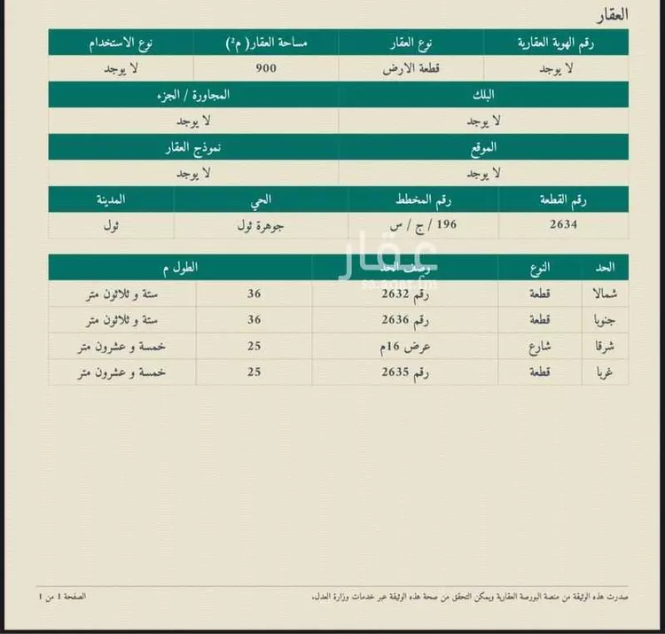 أرض للبيع في شارع العام, حي جوهرة ثول, مدينة ثول, منطقة مكة المكرمة صورة 3