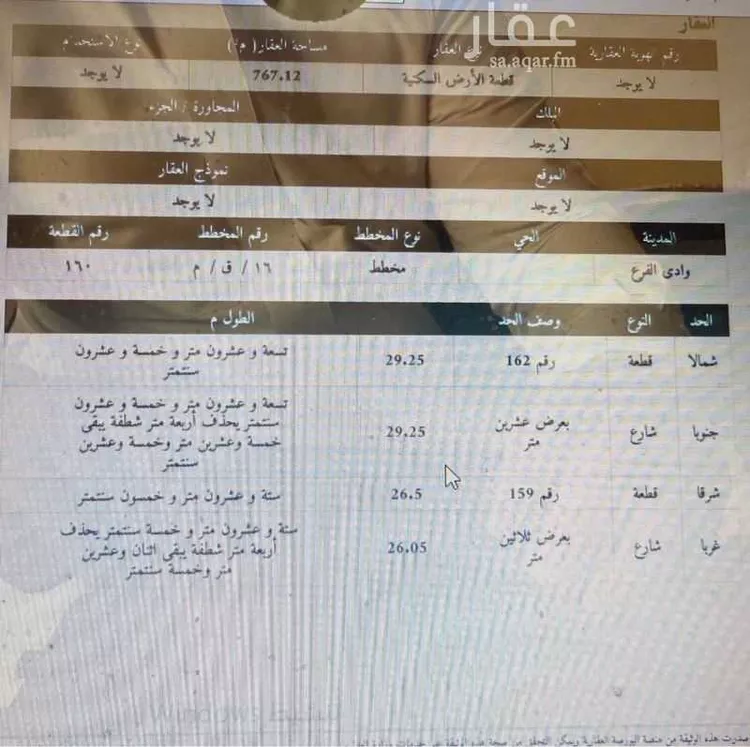 أرض للبيع في شارع العام, حي النغير, مدينة النغير, منطقة المدينة المنورة