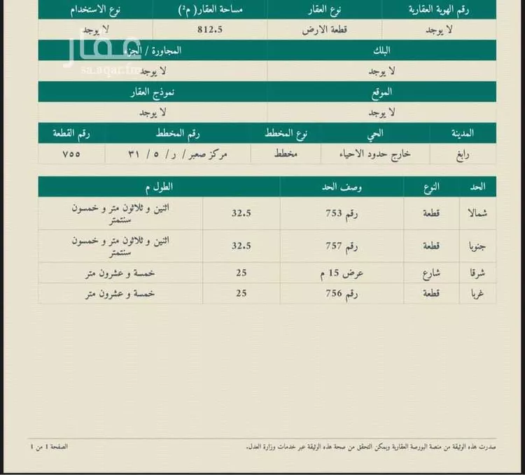 أرض للبيع في شارع العام, مدينة صعبر السفران الشرقيه والغربيه, منطقة مكة المكرمة صورة 3