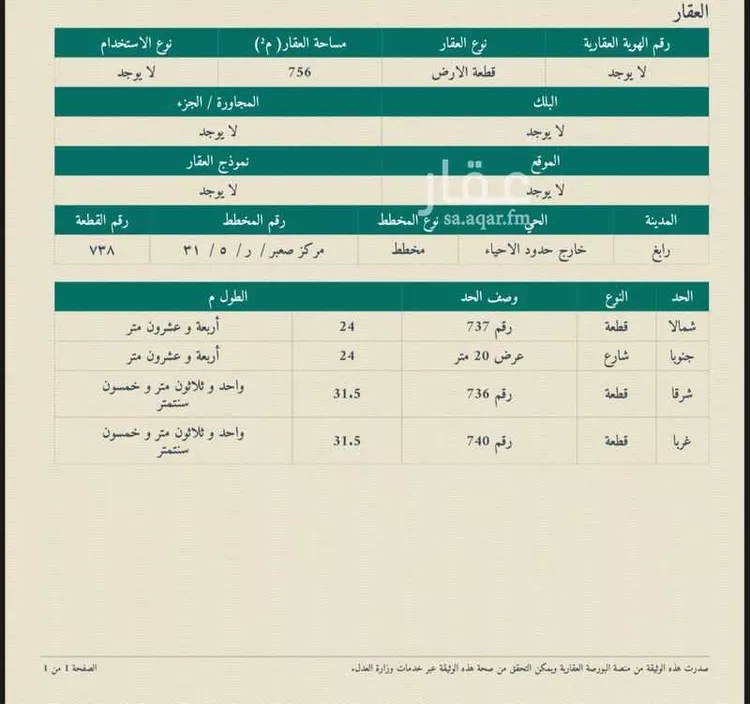 أرض للبيع في مدينة صعبر السفران الشرقيه والغربيه, منطقة مكة المكرمة صورة 4