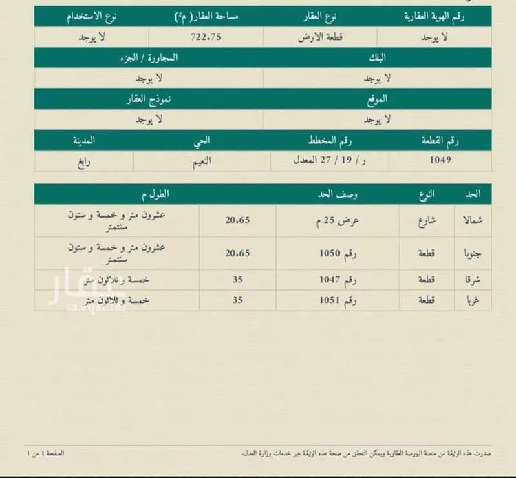 أرض للبيع في شارع شارع خوات بن جبير, حي النعيم, مدينة رابغ, منطقة مكة المكرمة صورة 4