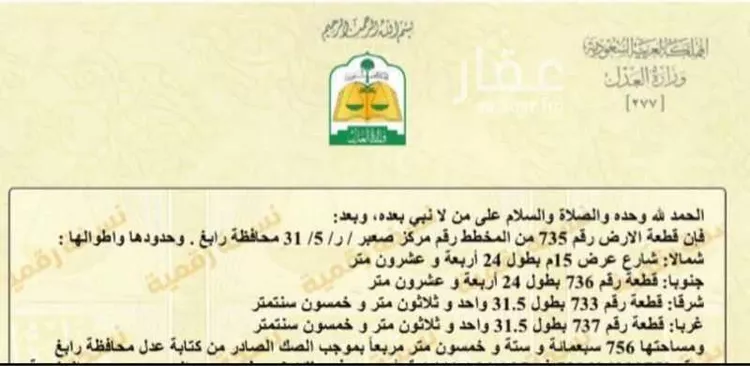 أرض للبيع في شارع مدينة الملك عبدالله الإقتصاديه 554, مدينة صعبر السفران الشرقيه والغربيه, منطقة مكة المكرمة صورة 5