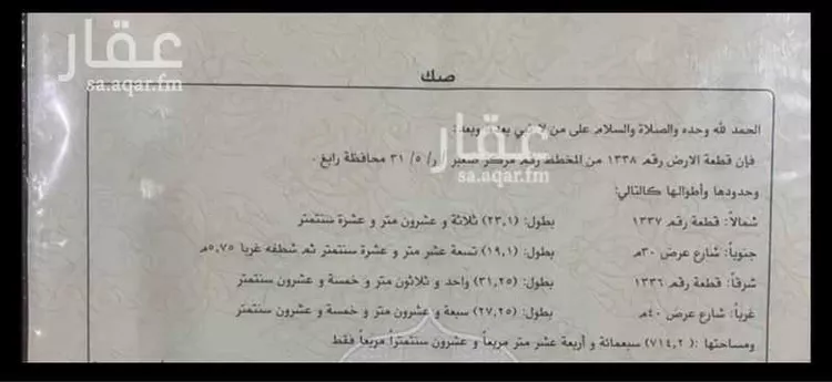 أرض للبيع في شارع العام, مدينة صعبر السفران الشرقيه والغربيه, منطقة مكة المكرمة صورة 2