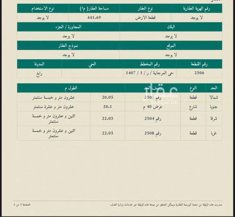 أرض للبيع في شارع العام, حي المرجانية, مدينة رابغ, منطقة مكة المكرمة صورة 4