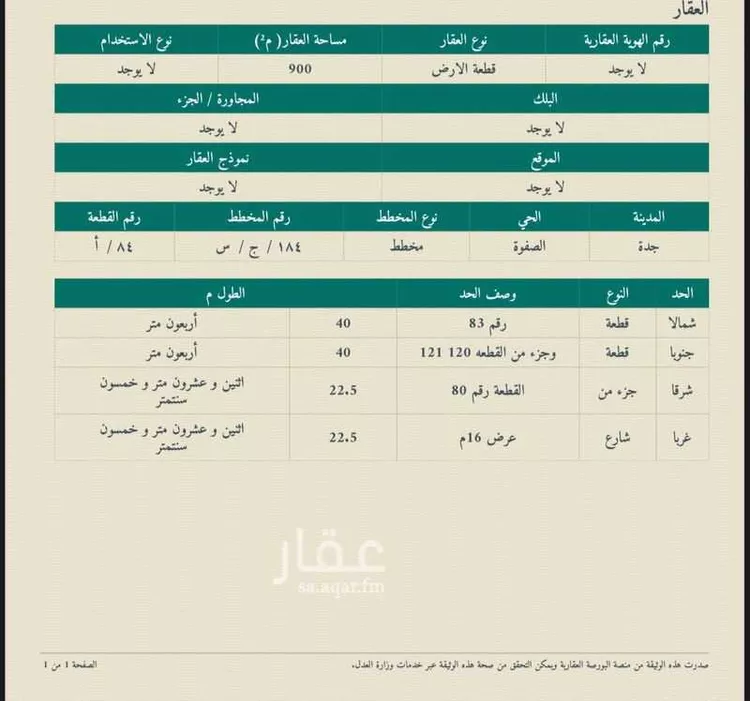 أرض للبيع في شارع عبداللطيف الملا, حي الرياض, مدينة جدة, منطقة مكة المكرمة صورة 2
