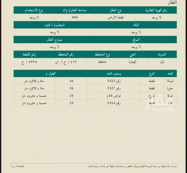 أرض للبيع في شارع العويجاء 4, حي العويجاء, مدينة جدة, منطقة مكة المكرمة صورة 4